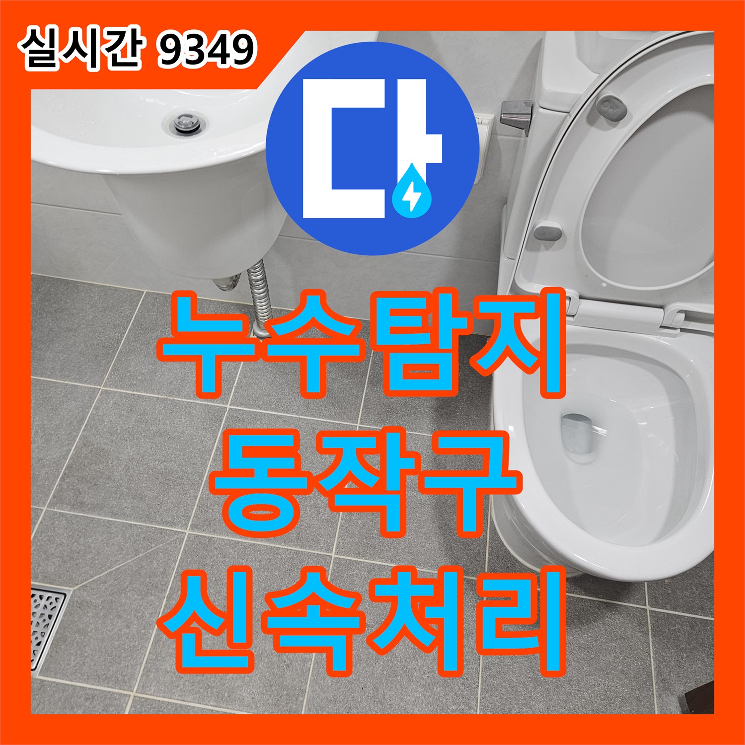 누수설비 때문에 발생한 노후 배관의 미세 균열 및 부식 문제, 내시경으로 정밀 진단하여 해결하는 과정 서울 동작구