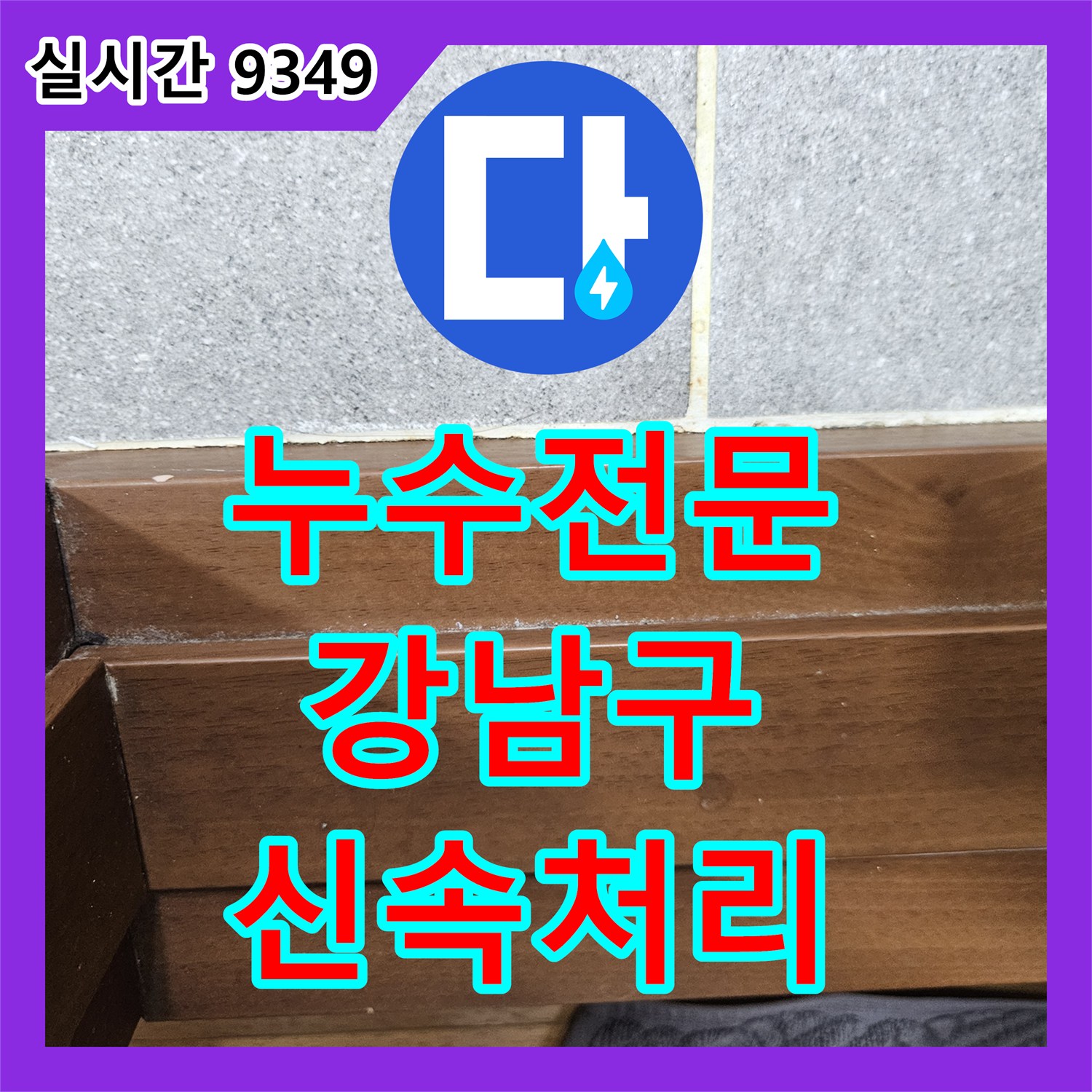 누수설비업체 때문에 발생한 천장 석고보드 젖어 떨어지는 현상, 꼼꼼하게 공사 진행한 서울 양천구
