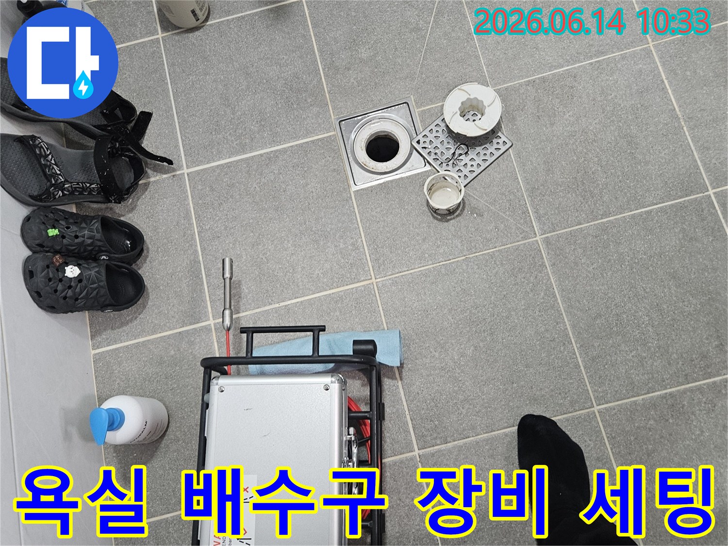 서울-동작구-사당로-현장에서-욕실-누수-탐지를-위한-배수구-점검-및-장비-세팅-사진입니다