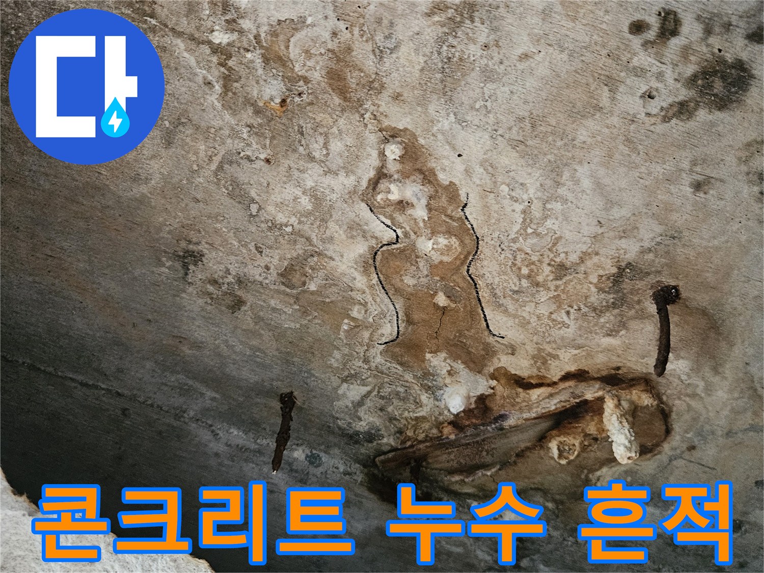습기로-오염된-천장-내부-구조물-상태