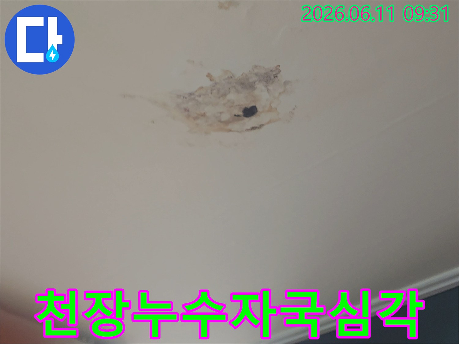 천장-중앙에-심각한-누수-자국과-함께-마감재가-손상된-모습을-보여주는-사진