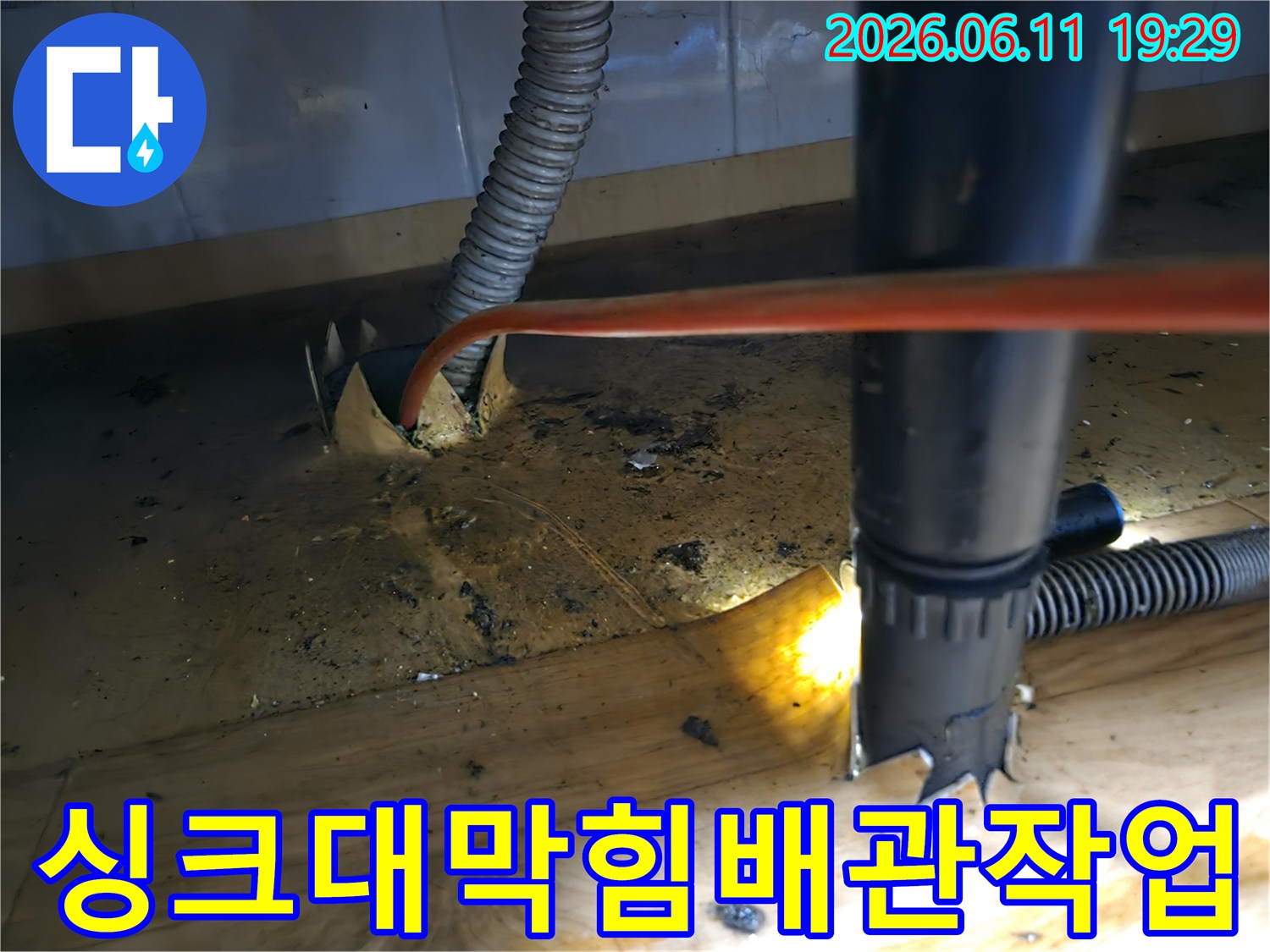 싱크대-배관의-누수와-막힘-문제를-동시에-해결하기-위해-전문가가-샤프트-장비로-배관-내부를-정밀하게-청소하는-작업-현장입니다