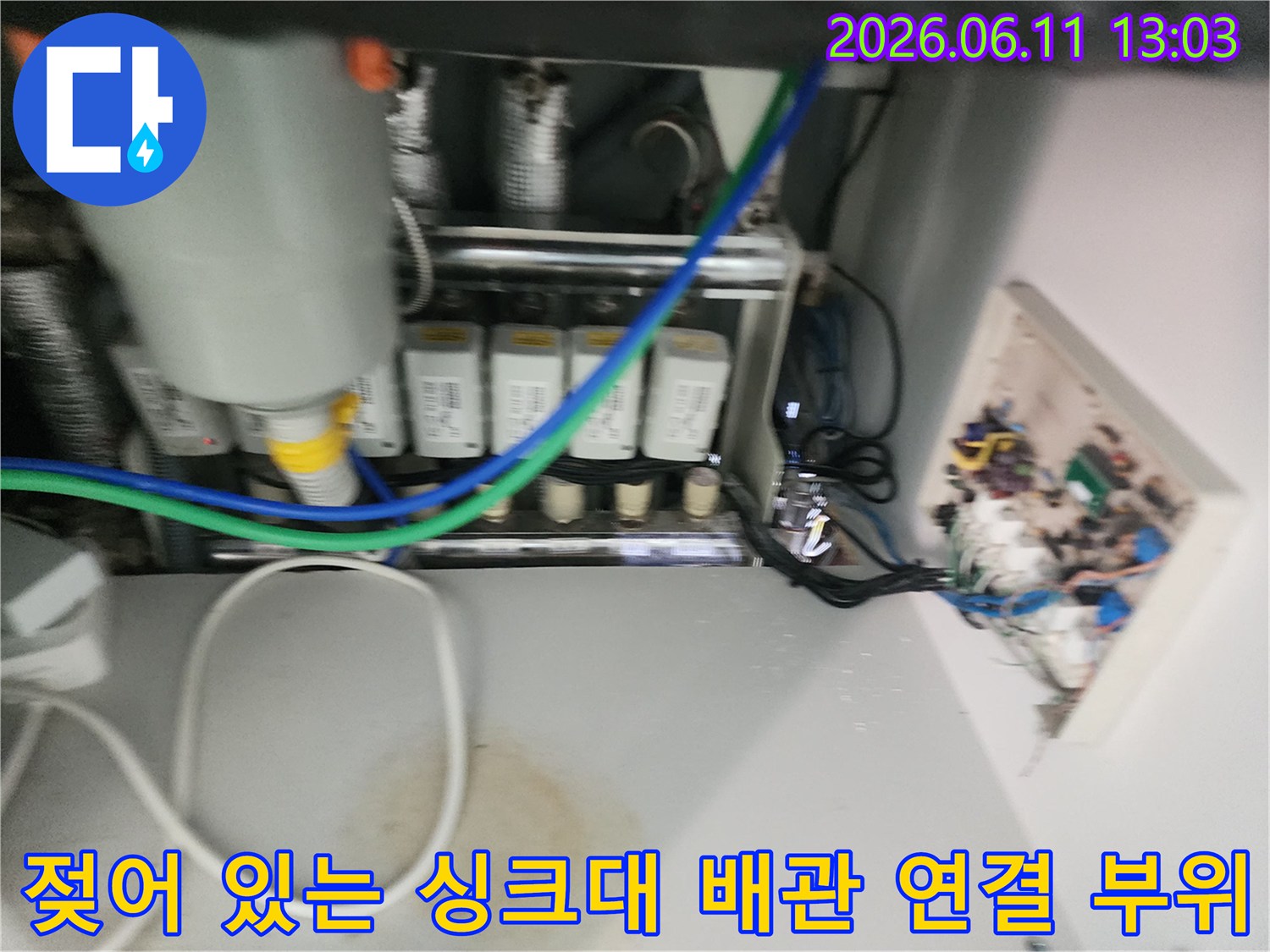 누수가 진행 중인 싱크대 하부 배수통과 주름관의 모습