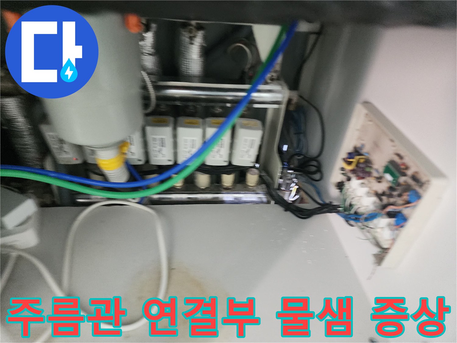 싱크대 하부 배수관 주름관 부위의 압력으로 인한 누수 발생