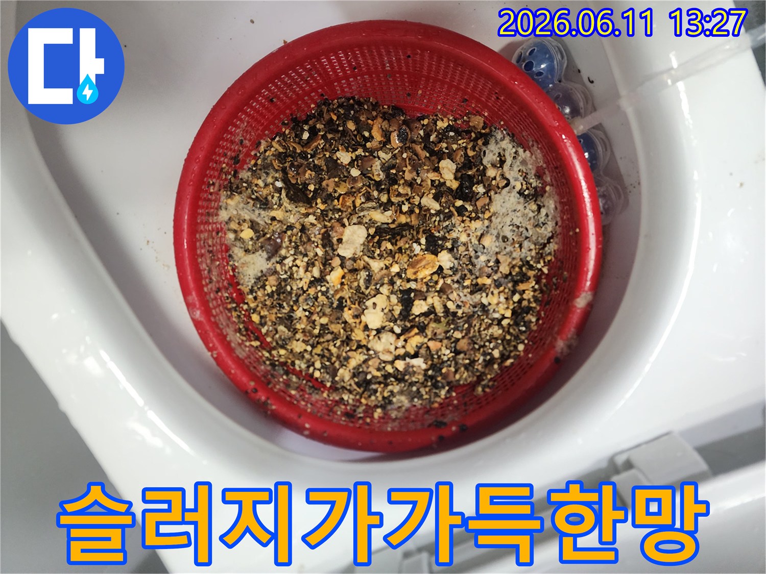 배관 청소 후 수거된 오염물질과 슬러지 더미