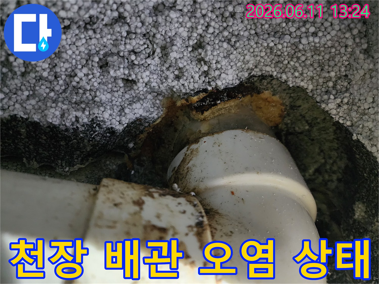 흰색 배관 주변에 슬러지가 묻어있는 천장 작업 현장입니다.
