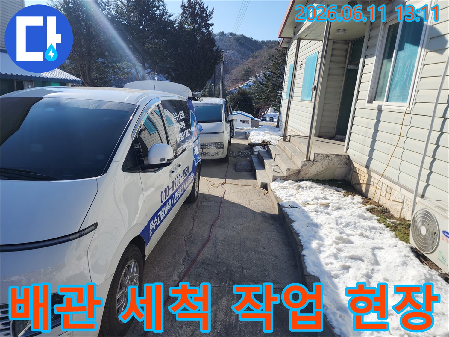 금호동 주택가에서 진행된 배관 세척 작업 차량의 모습입니다.