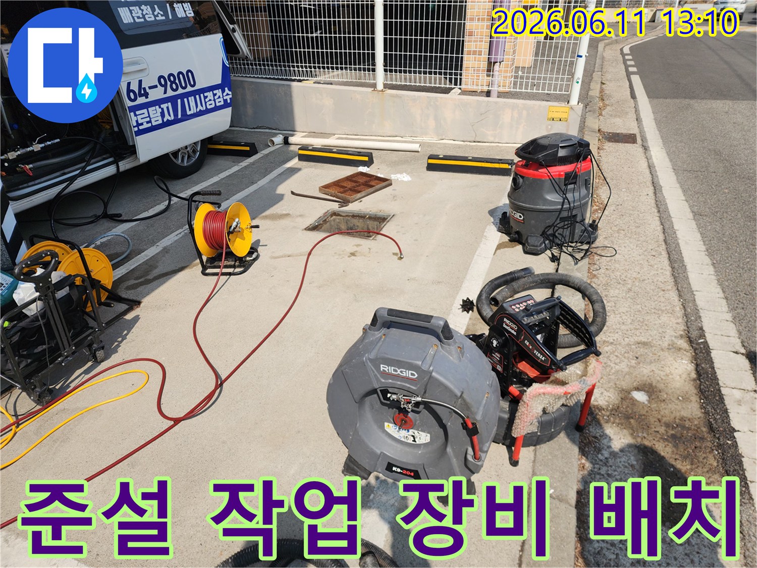 맨홀 작업 부근에 설치된 배관 청소용 고압 세척기와 내시맨홀 점검 장비