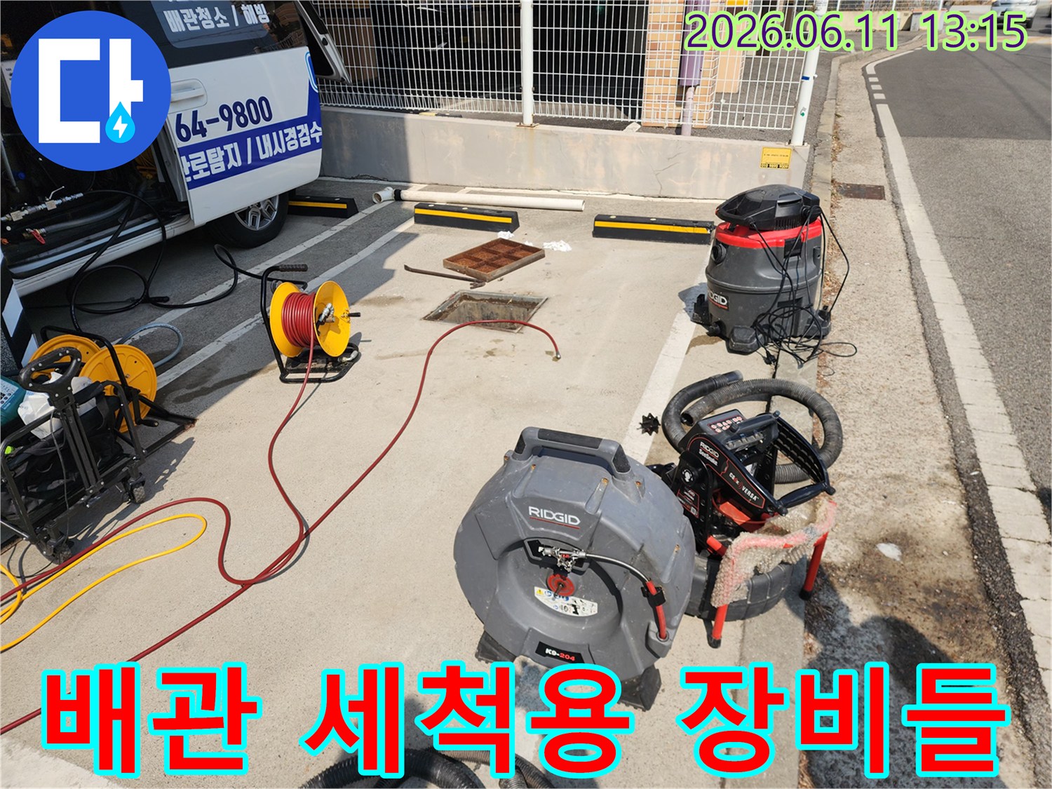 작업-현장에-준비된-배관-세척용-호스-및-세척기