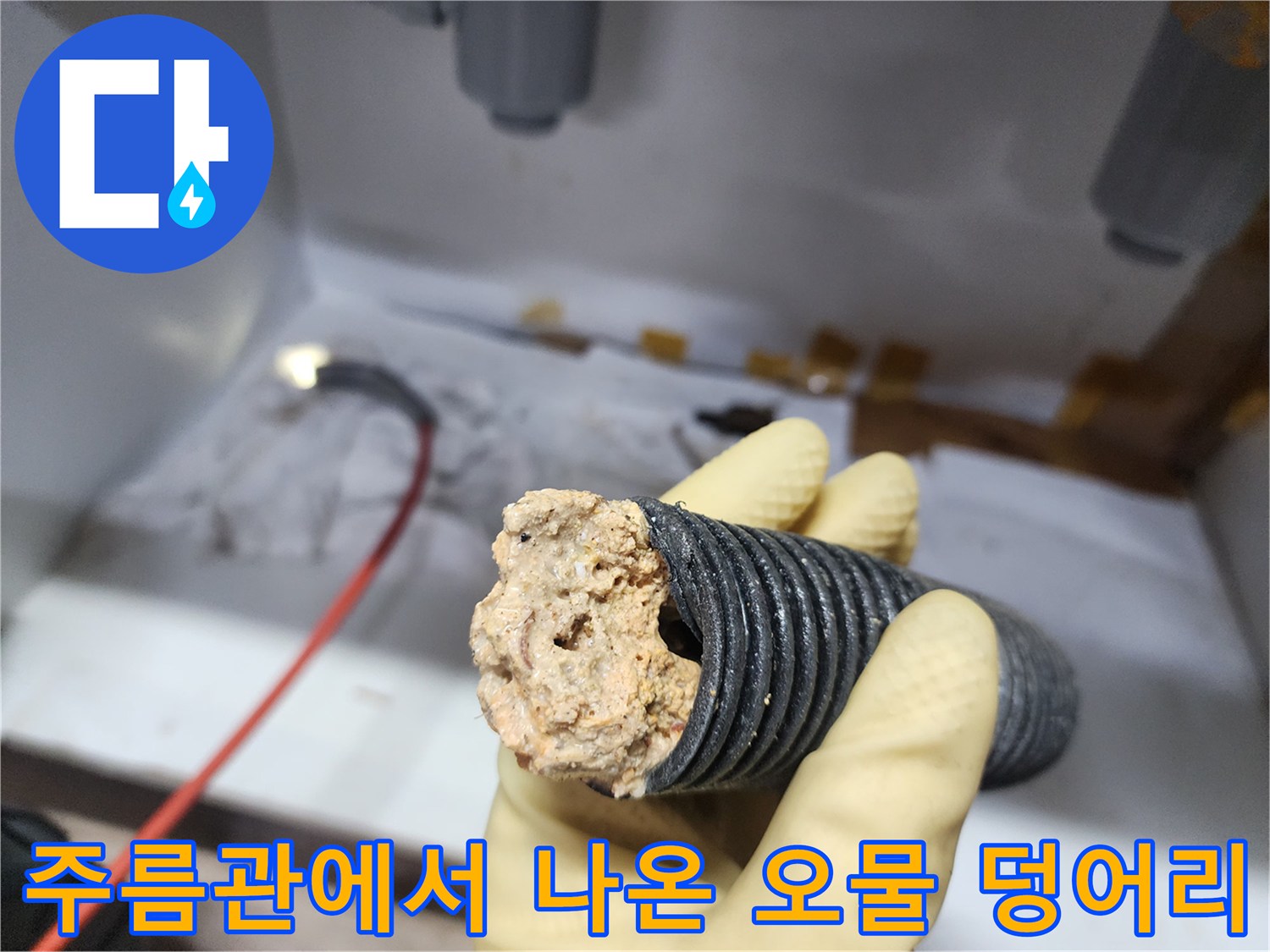 배관 스케일링 후 석션기로 끌어올린 기름 슬러지