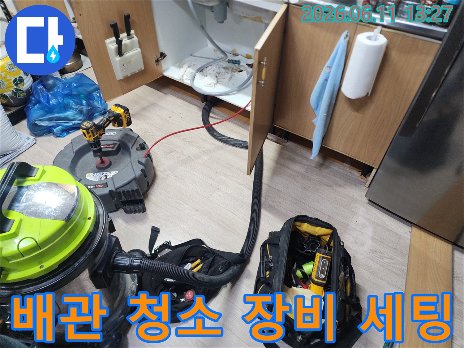 싱크대 하부 배수관의-막힘 해결을 위한 전문 도구 배치 모습입니다.