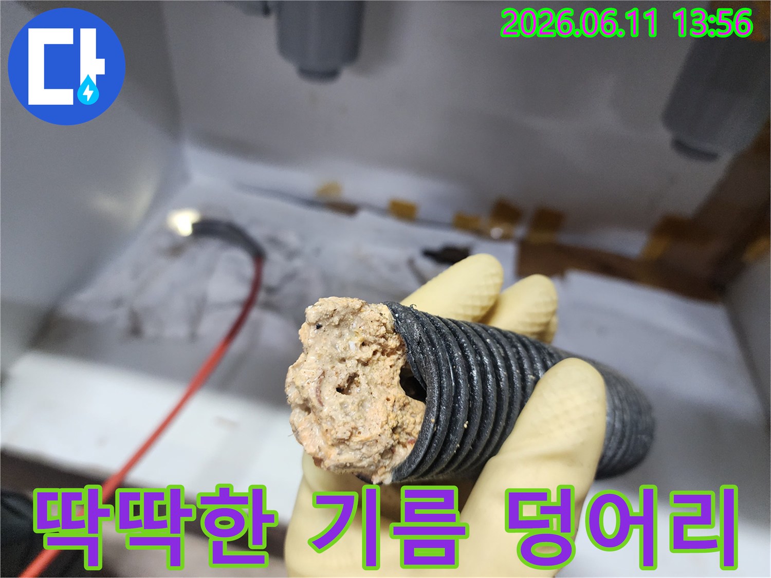 주름 배관 속에 가득 차 있던 베이지색 기름 슬러지