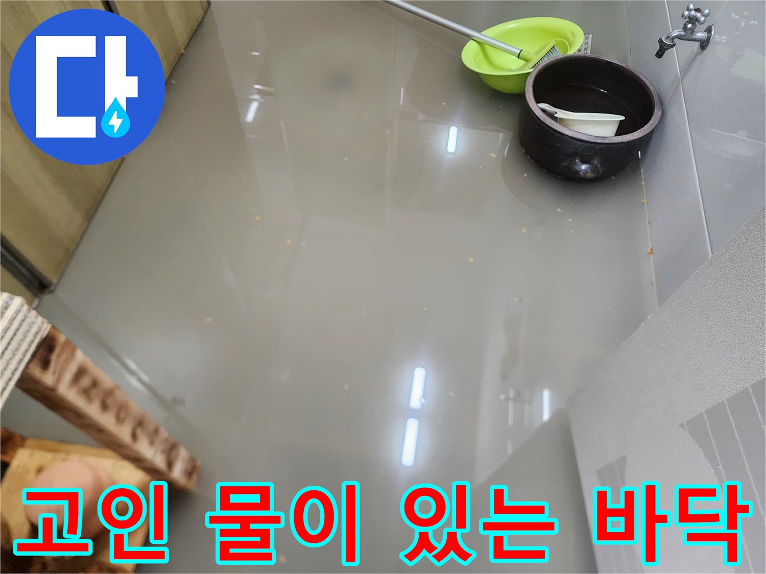 물기가 가득한 상가 화장실 바닥과 수전 주변