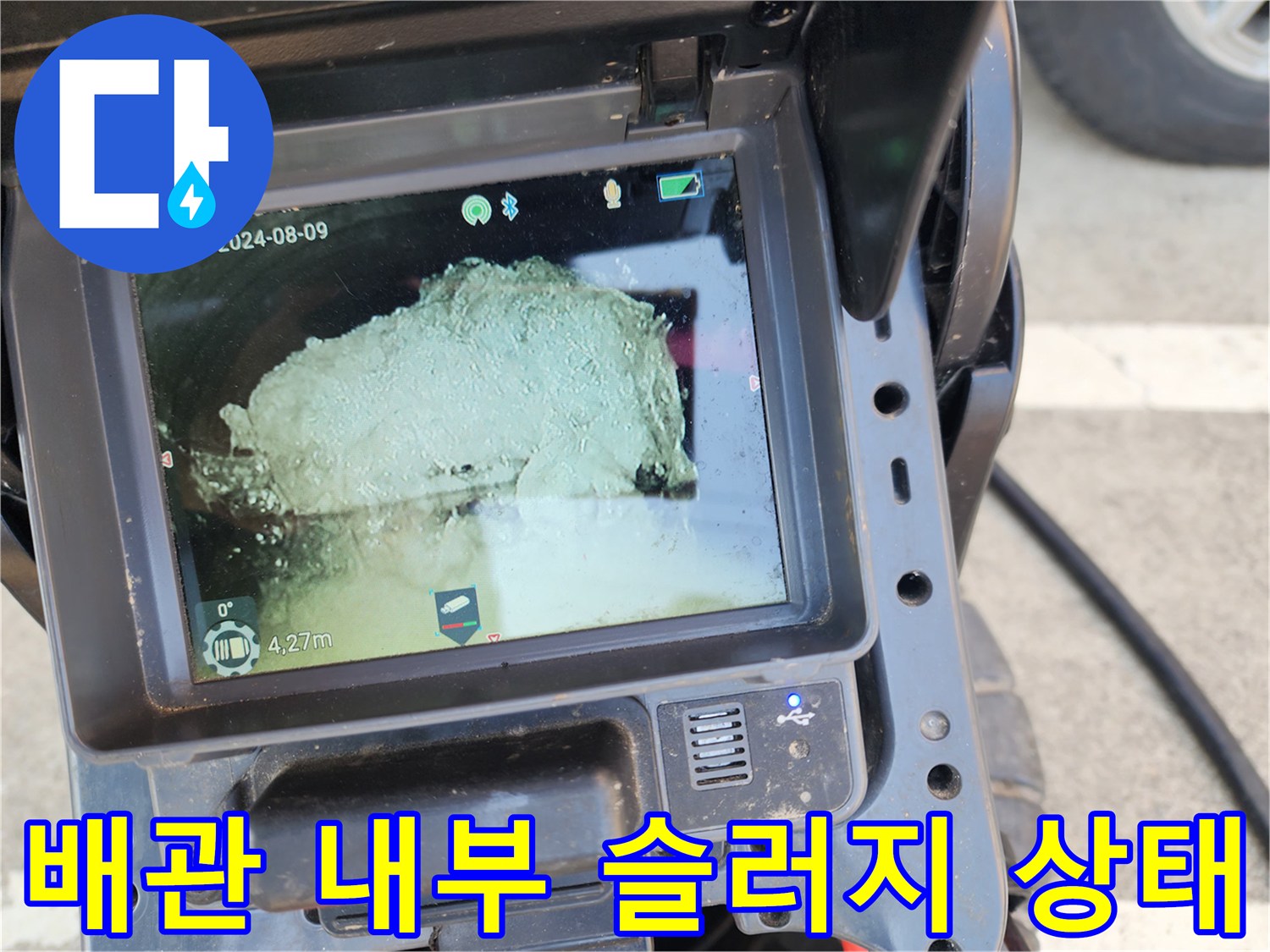 배관 내시경 카메라로 확인한 공용배관 내부의 슬러지 퇴적 모습