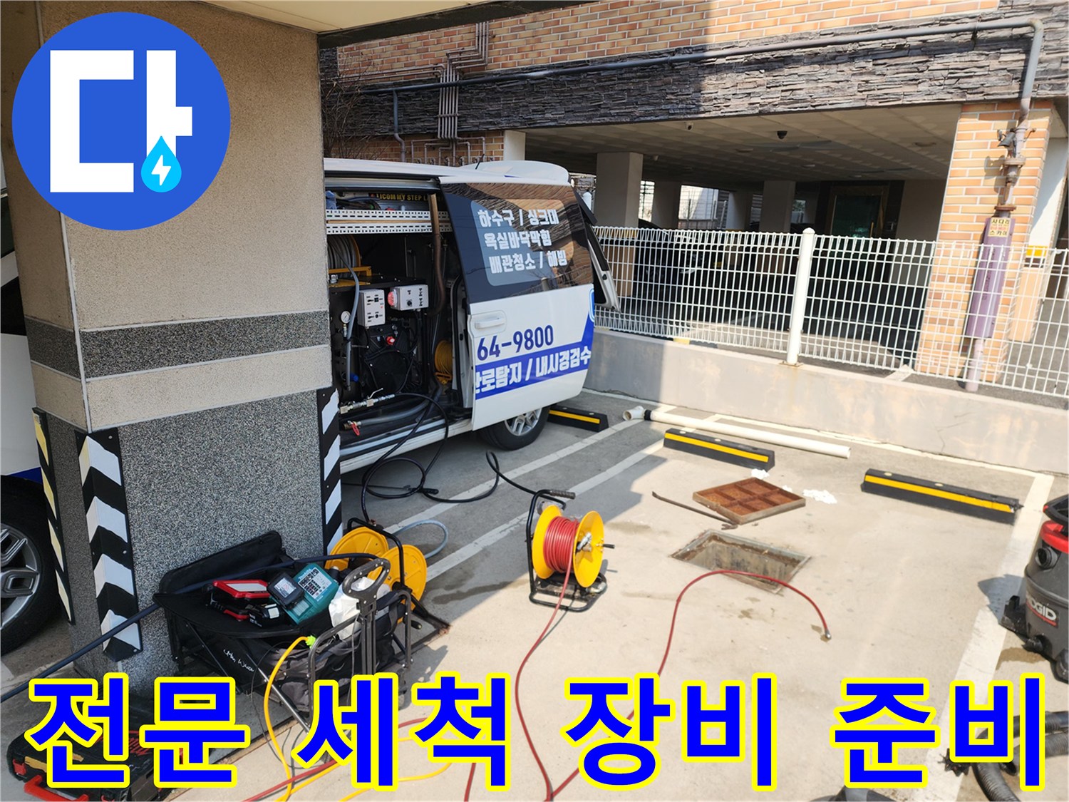 현장 바닥에 배치된 고압 호스 릴과 세척 장비들