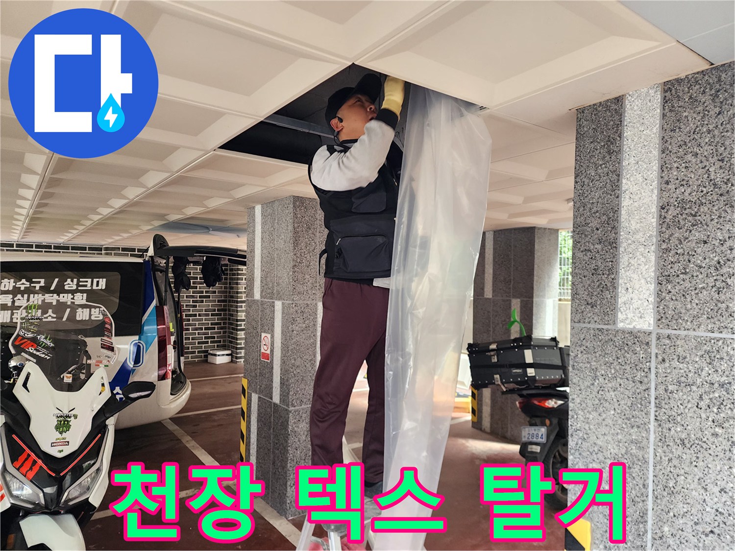 천장 구조물 사이로-손을 넣어-배관 내부를 확인하는 작업자