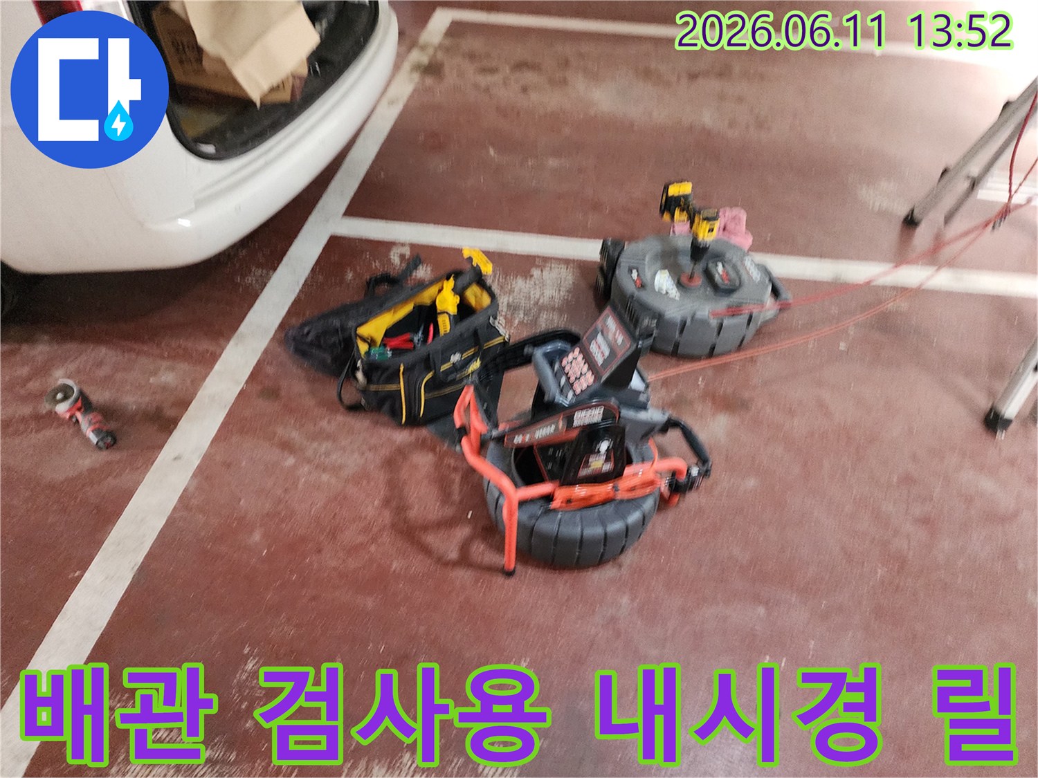 작업 현장에 준비된 배관 내부 점검용 내시경 장비 세트