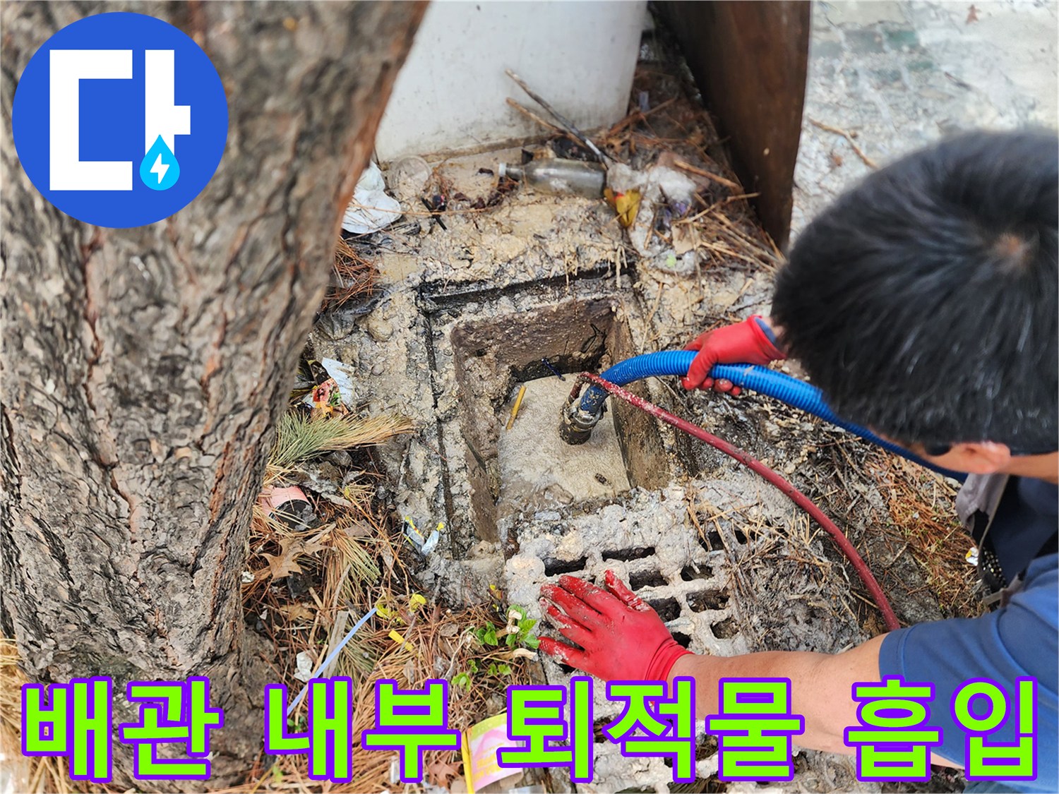 집수정-내부-오염물질-제거를-위한-흡입-작업