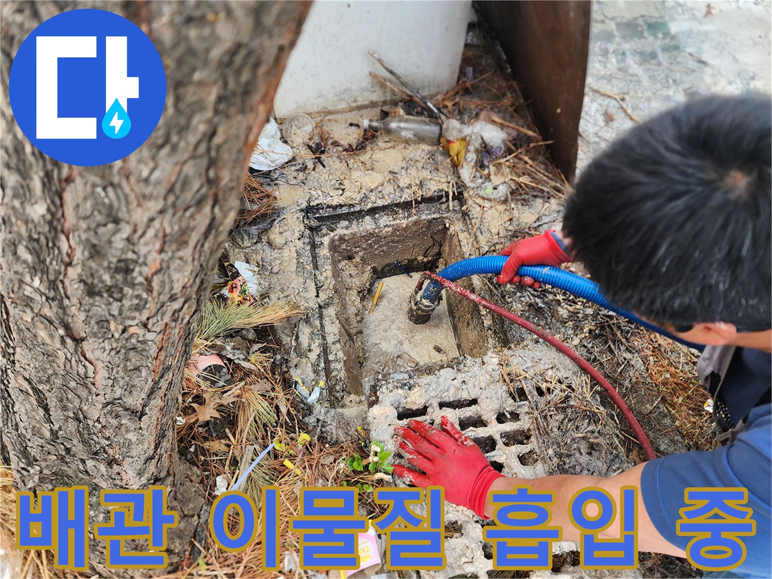 하수구-배관-내부-이물질-제거-중인-현장