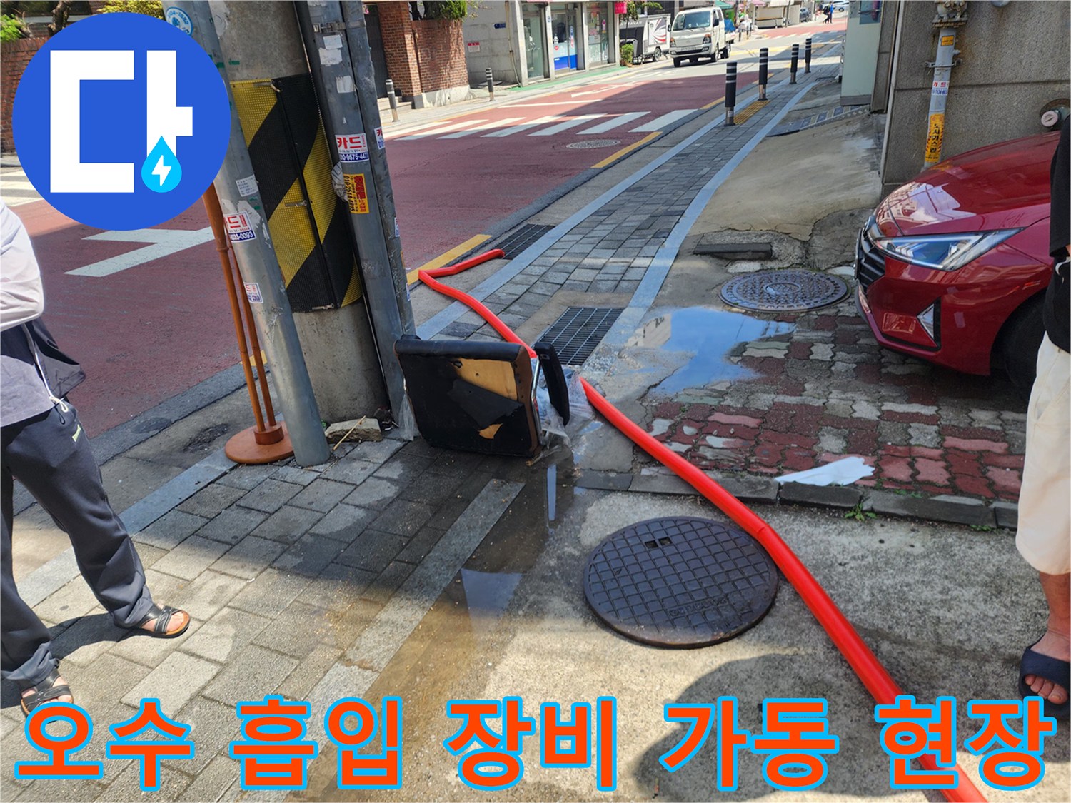 하왕십리동-현장-맨홀-주변-오수-흡입-중인-모습