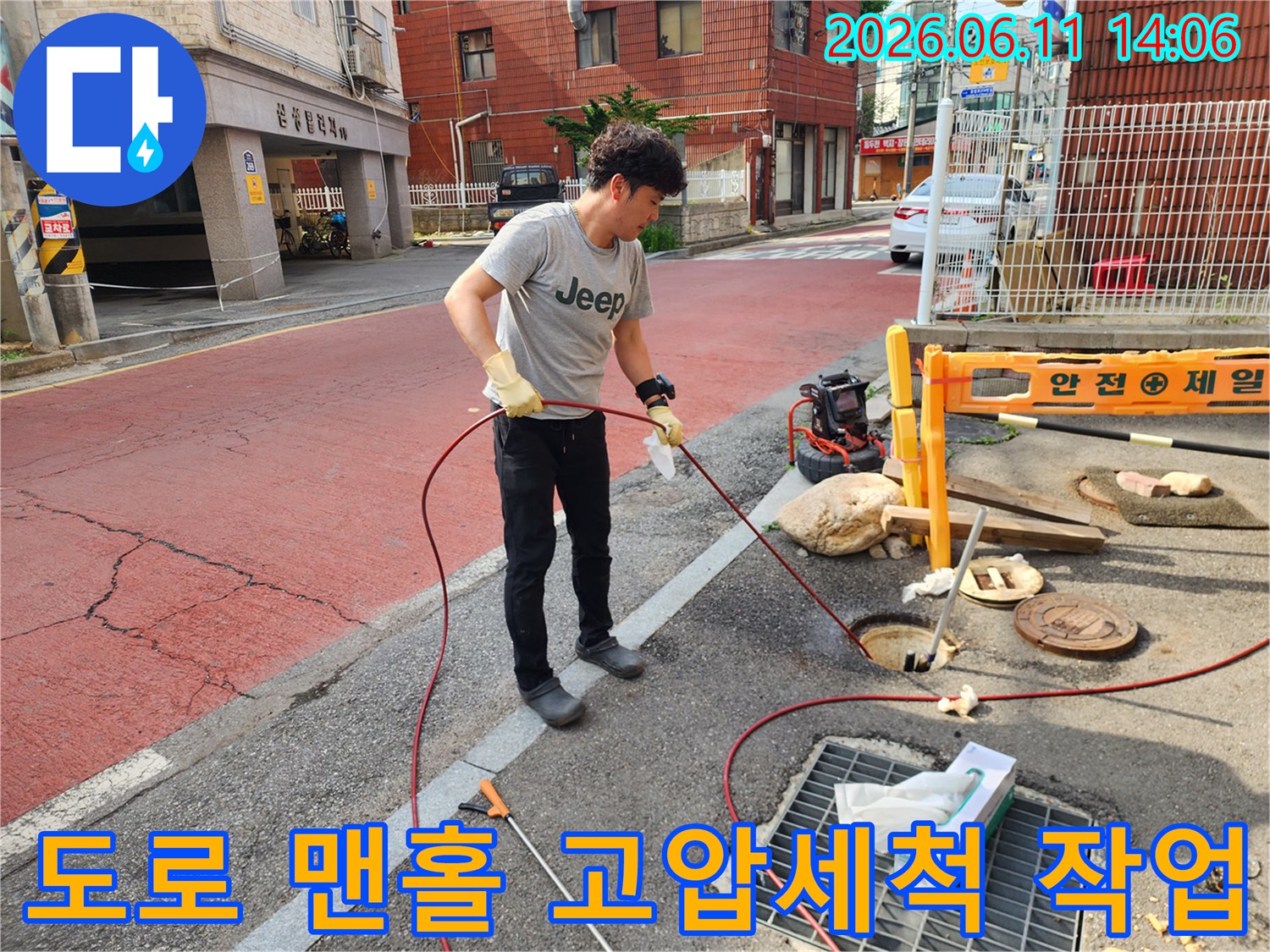 광진구 광장동 도로변 맨홀에서 진행 중인 배관 고압 세척 작업 모습
