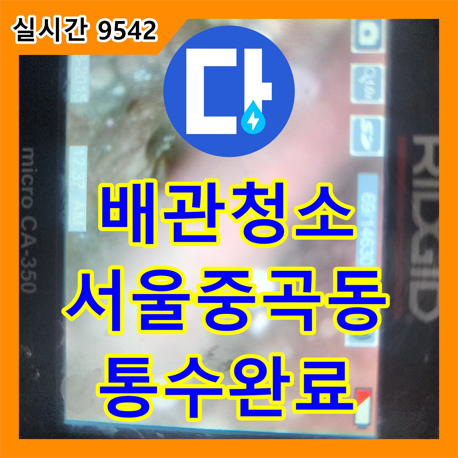 배관청소 싱크대 하부 배수구의 기름때를 석션과 스케일링으로 깨끗하게 비워낸 서울 광진구 중곡동 현장