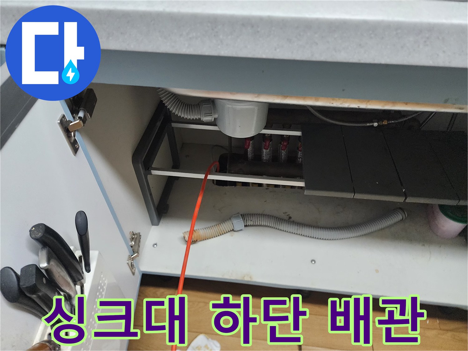 중곡동-주방-싱크대-배수-라인-점검-사진