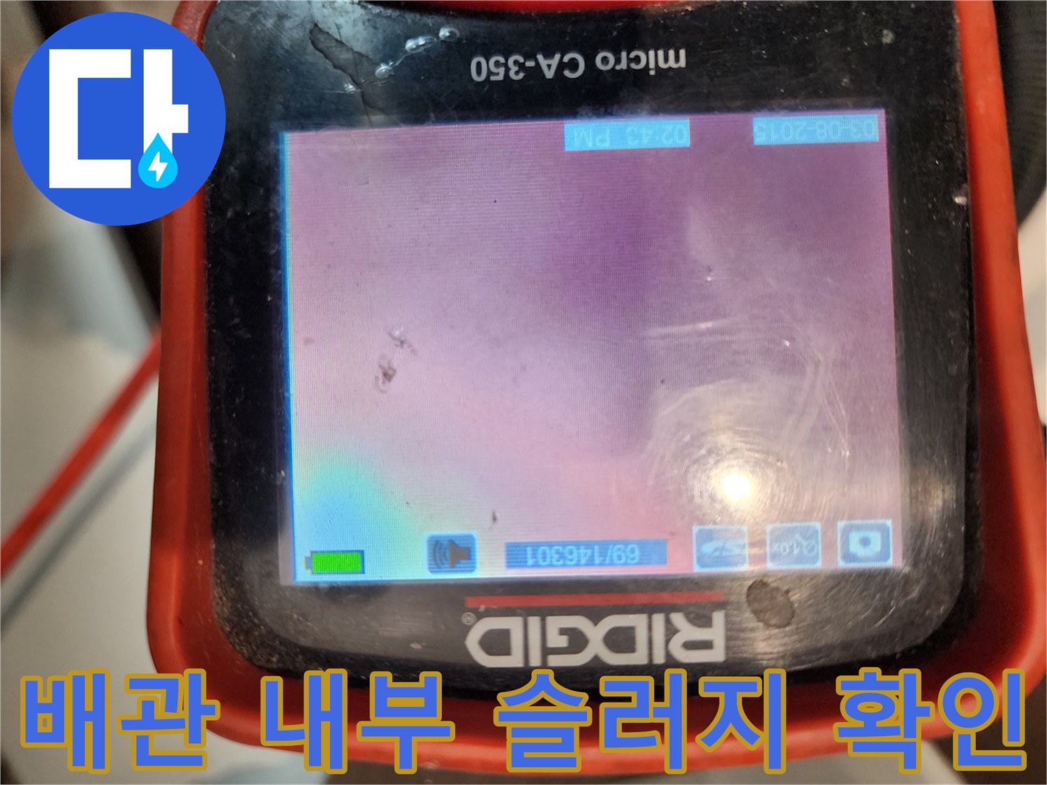 micro-CA-35*를-사용하여-확인한-배관-내부의-기름-슬러지-상태