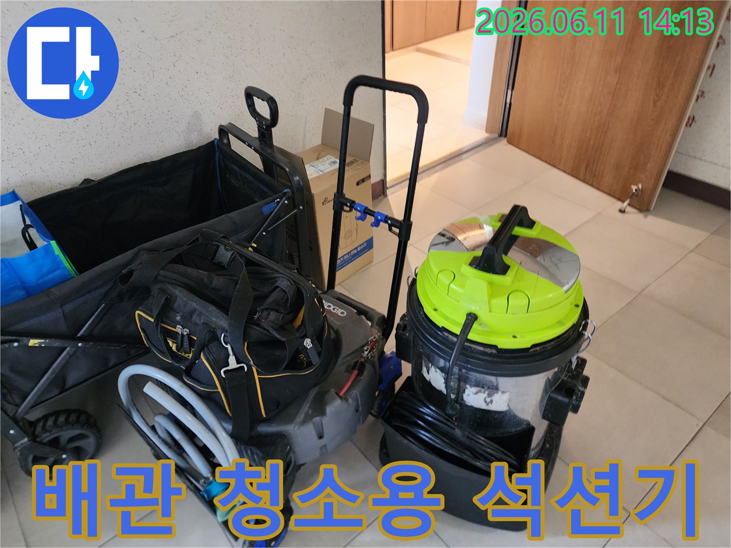 강력한 흡입력을 가진 녹색 덮개의 전문 석션 장비와 배관 점검 도구들입니다.