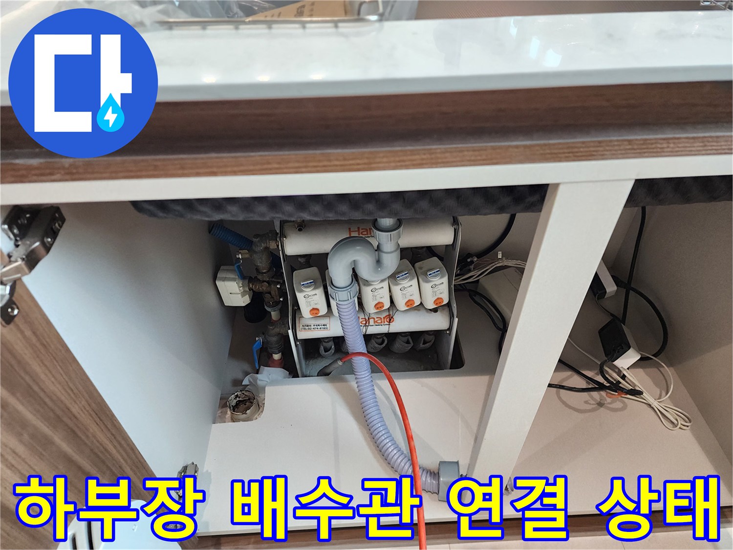 싱크대-밑부분의-밸브와-연결된-배관-라인-확인