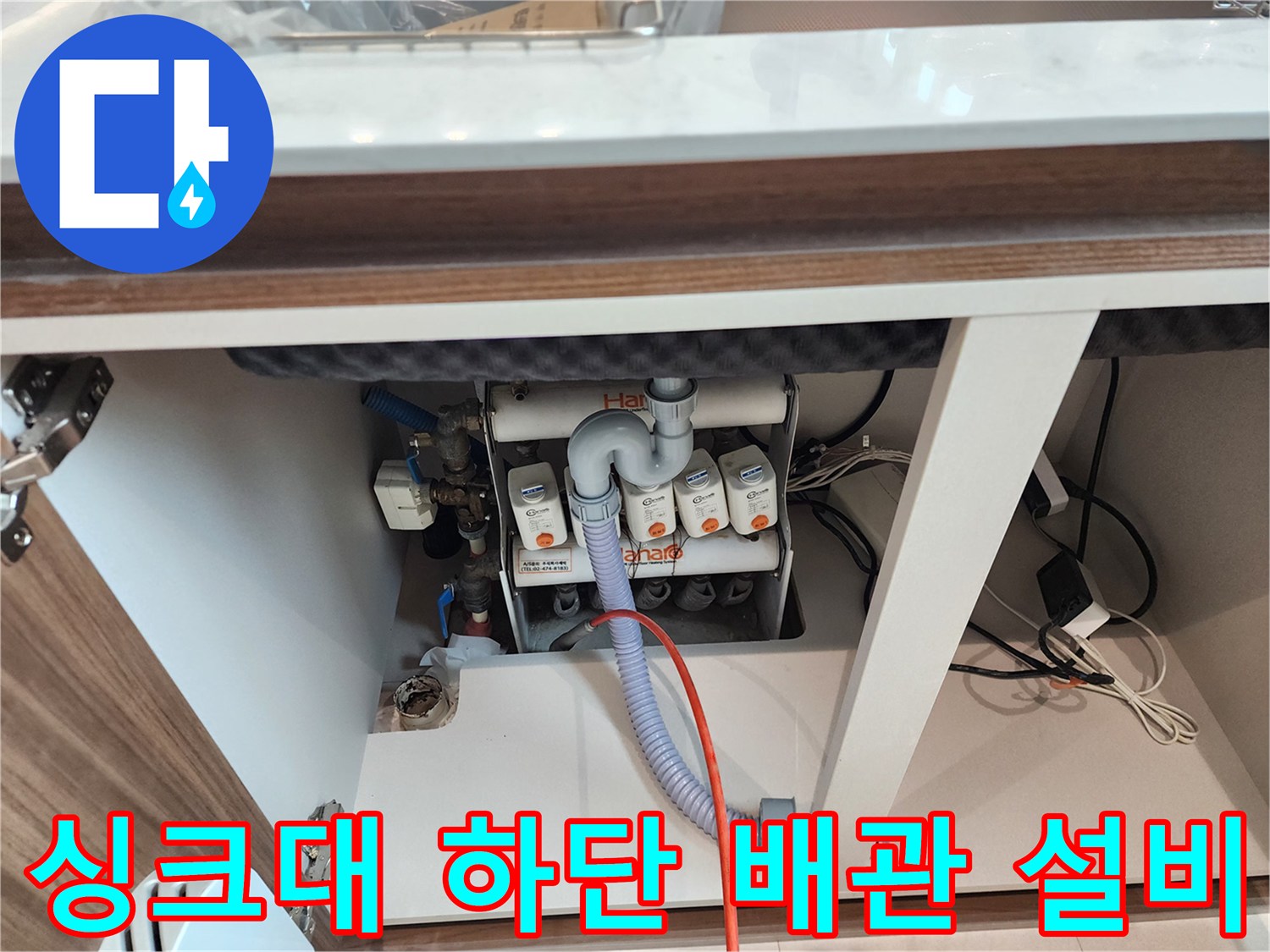 싱크대 아래쪽-연결된 급수 밸브와 배수 호스