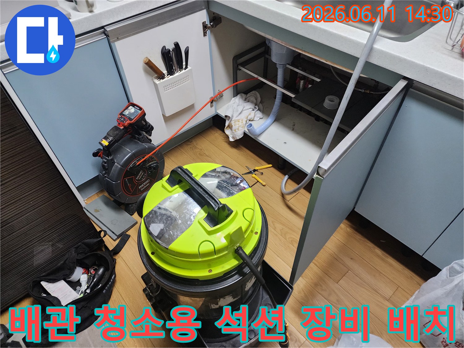 싱크대 하부 배관의 이물질을 뽑아내기 위한 석션 작업 준비 현장입니다.