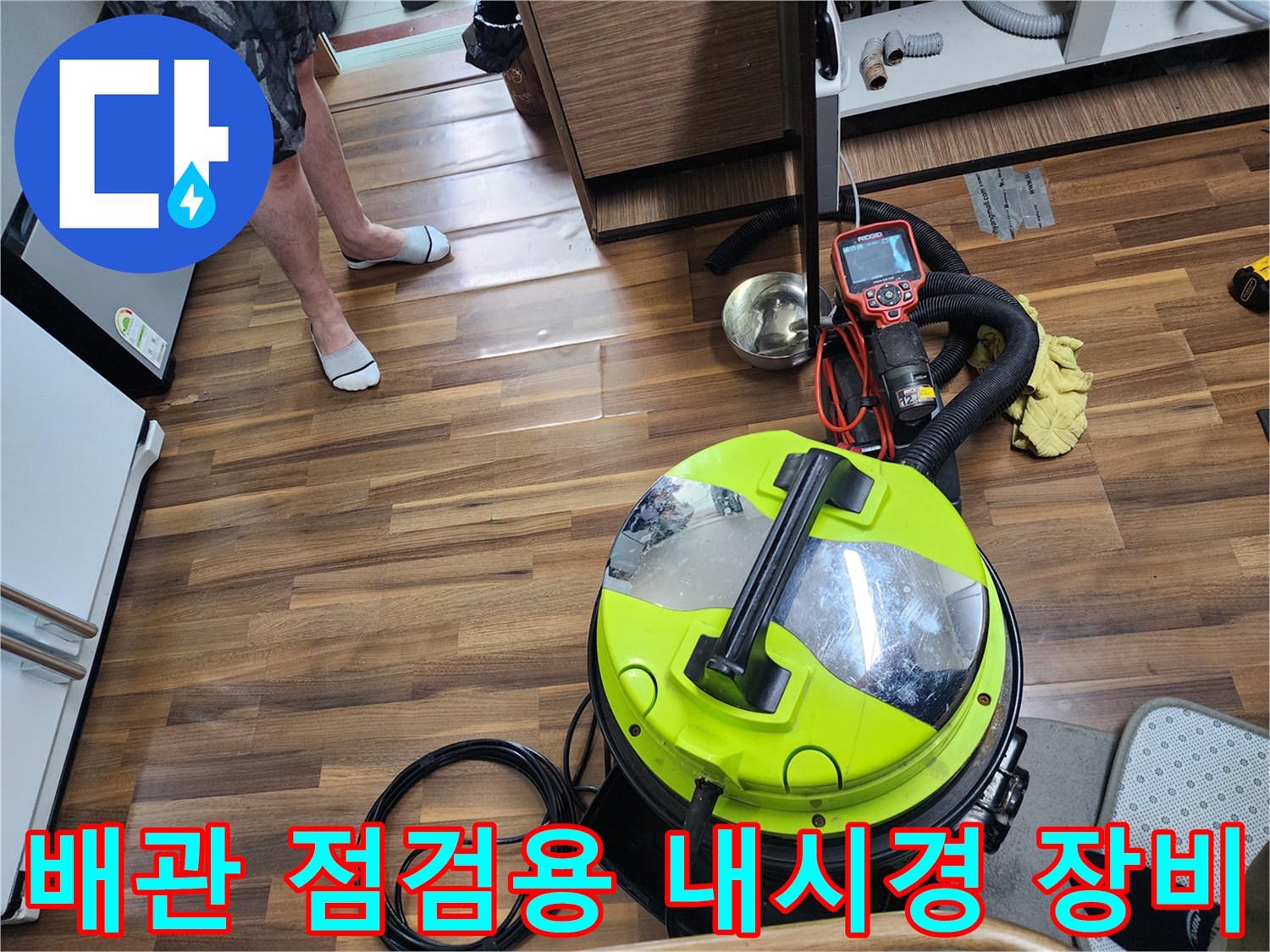 바닥에 놓인 고성능 배관 내시경 및 석션기 구성품