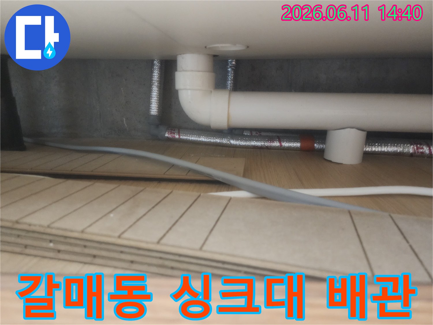 갈매동 하부장-흰색 배관과 은색 보온재 연결 부위