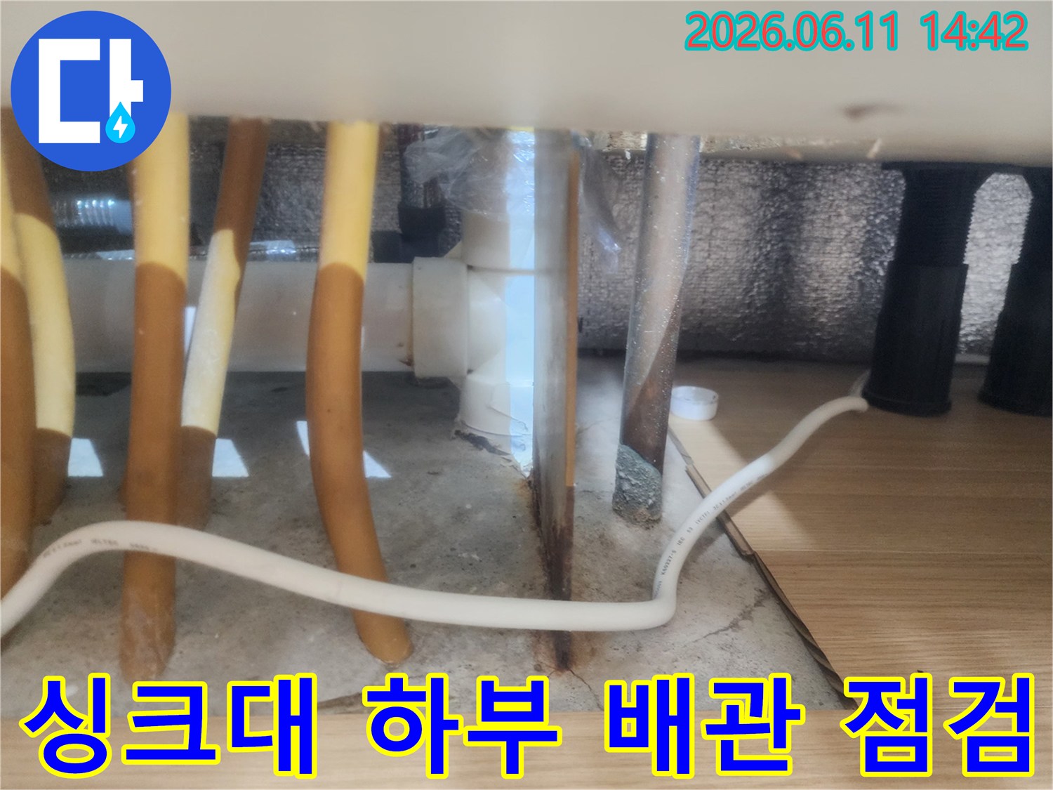 갈매동 현장 싱크대 아래 노란색 배수 호스 연결 부위 확인
