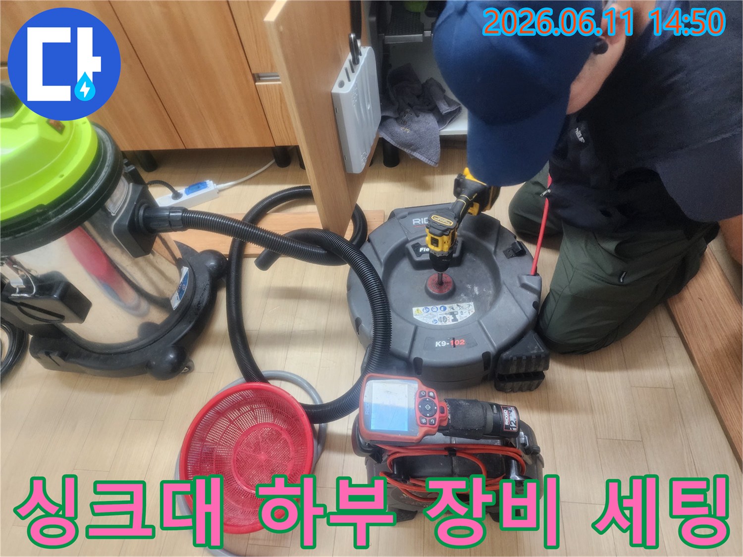 작업을 위해 싱크대 아래 배치된 석션기와 배관 내시경입니다.