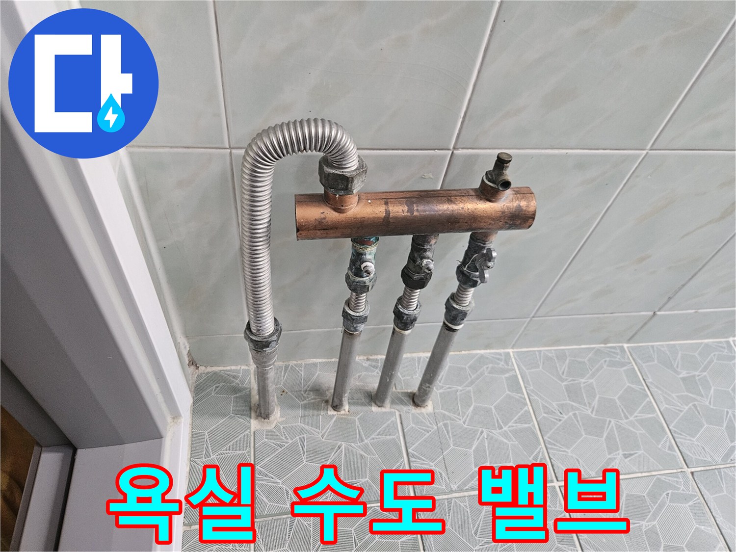 금속-배관과-수도-밸브-설치-모습
