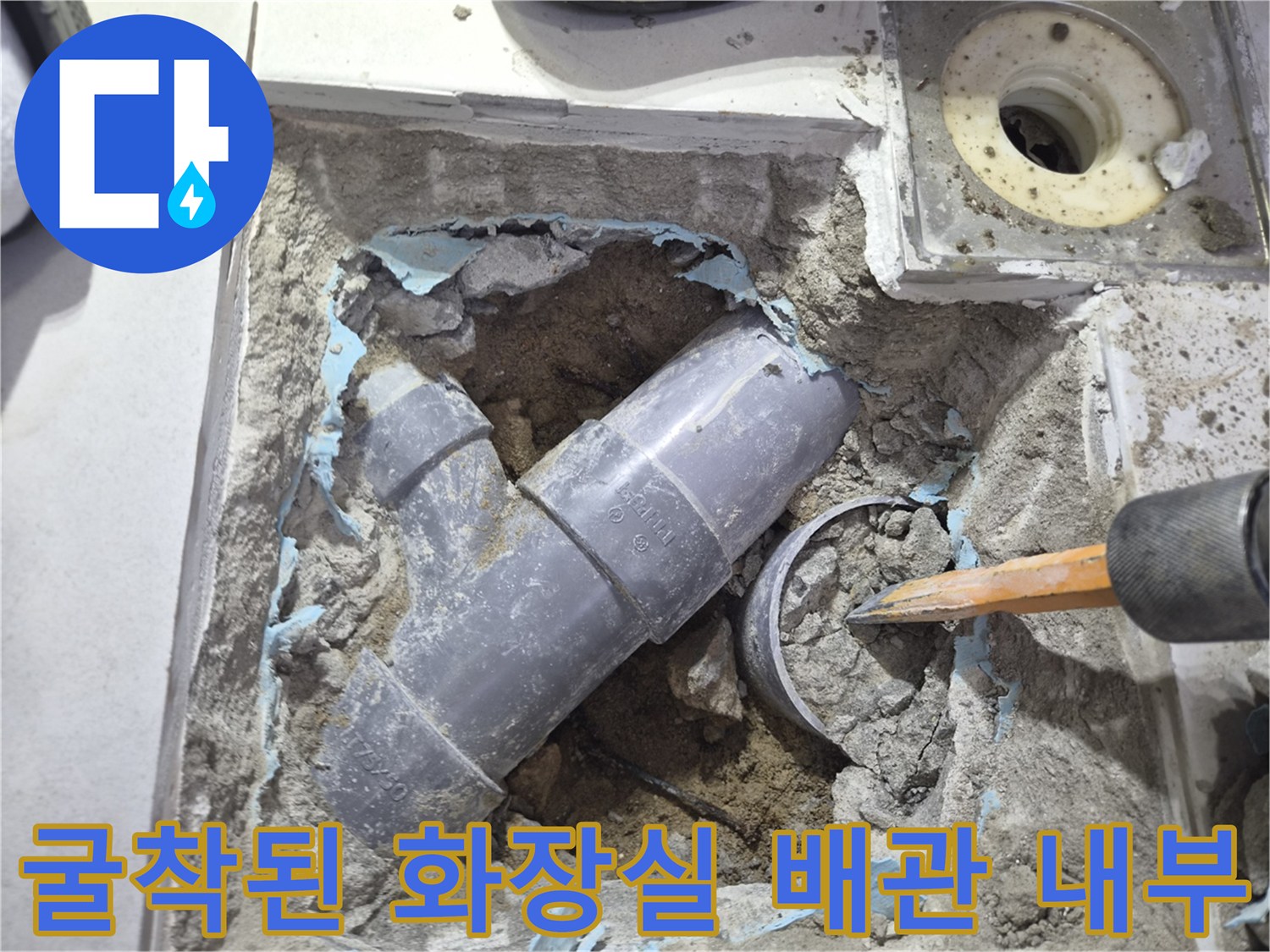 노원구 현장 작업-타일 제거 후 드러난 누수 배관