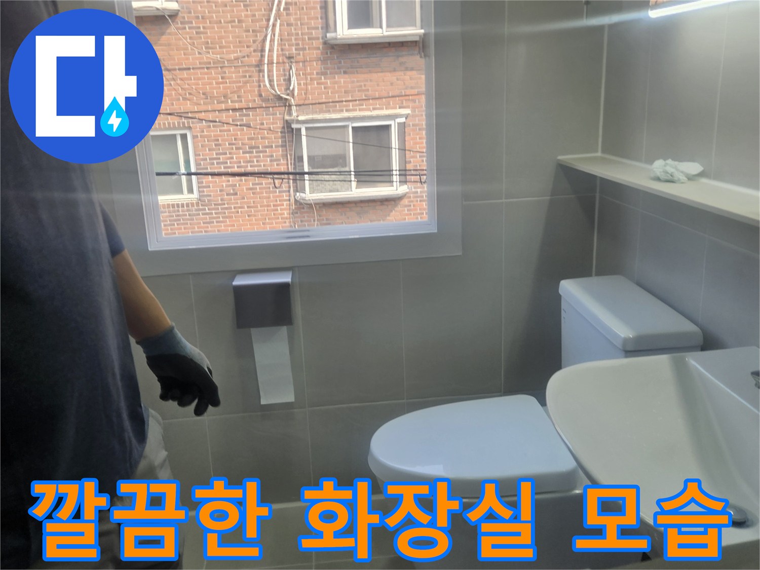 누수 공사가 끝난 후 깨끗하게 정리된 욕실 내부입니다.