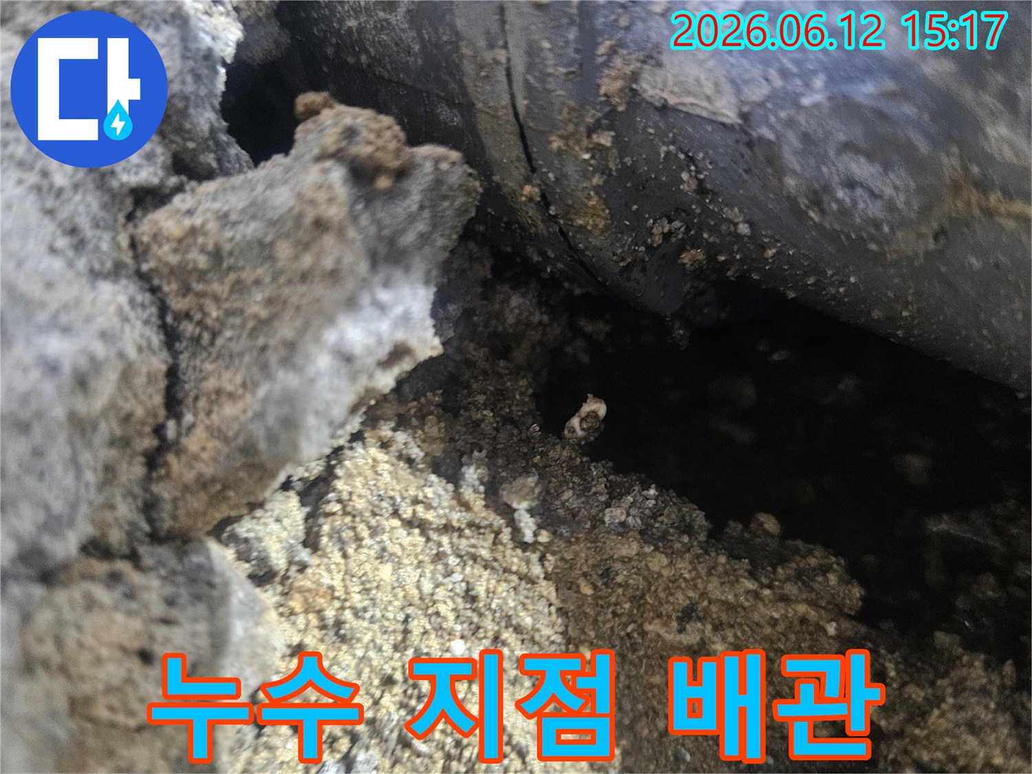 누수-탐지-과정에서-정확히-확인된-배관-파손-지점의-사진