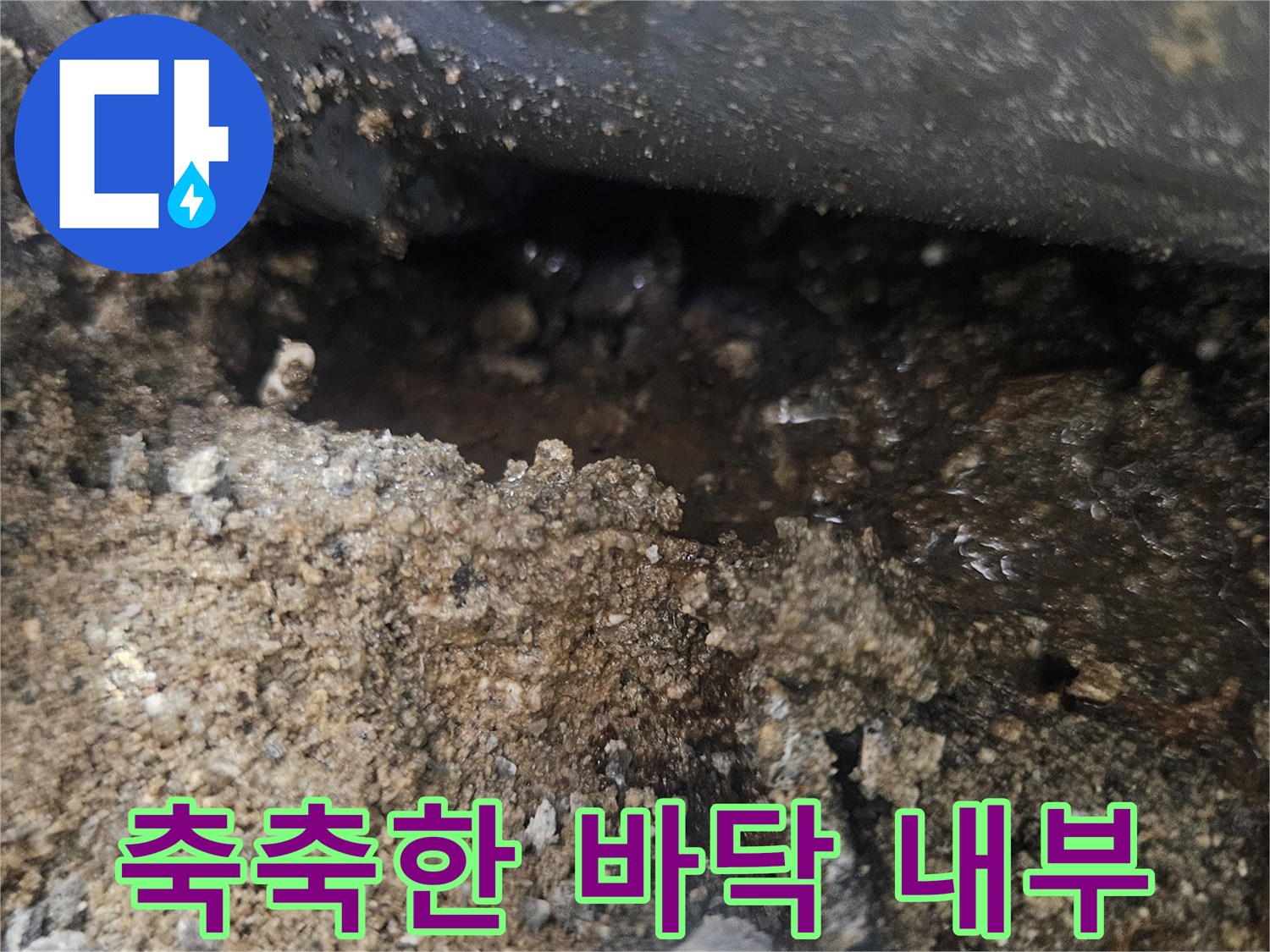 누수가-발생한-배관-주변의-젖은-흙