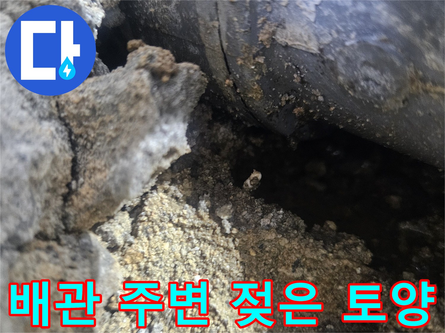 누수로-인해-습기를-머금은-배관-주변부