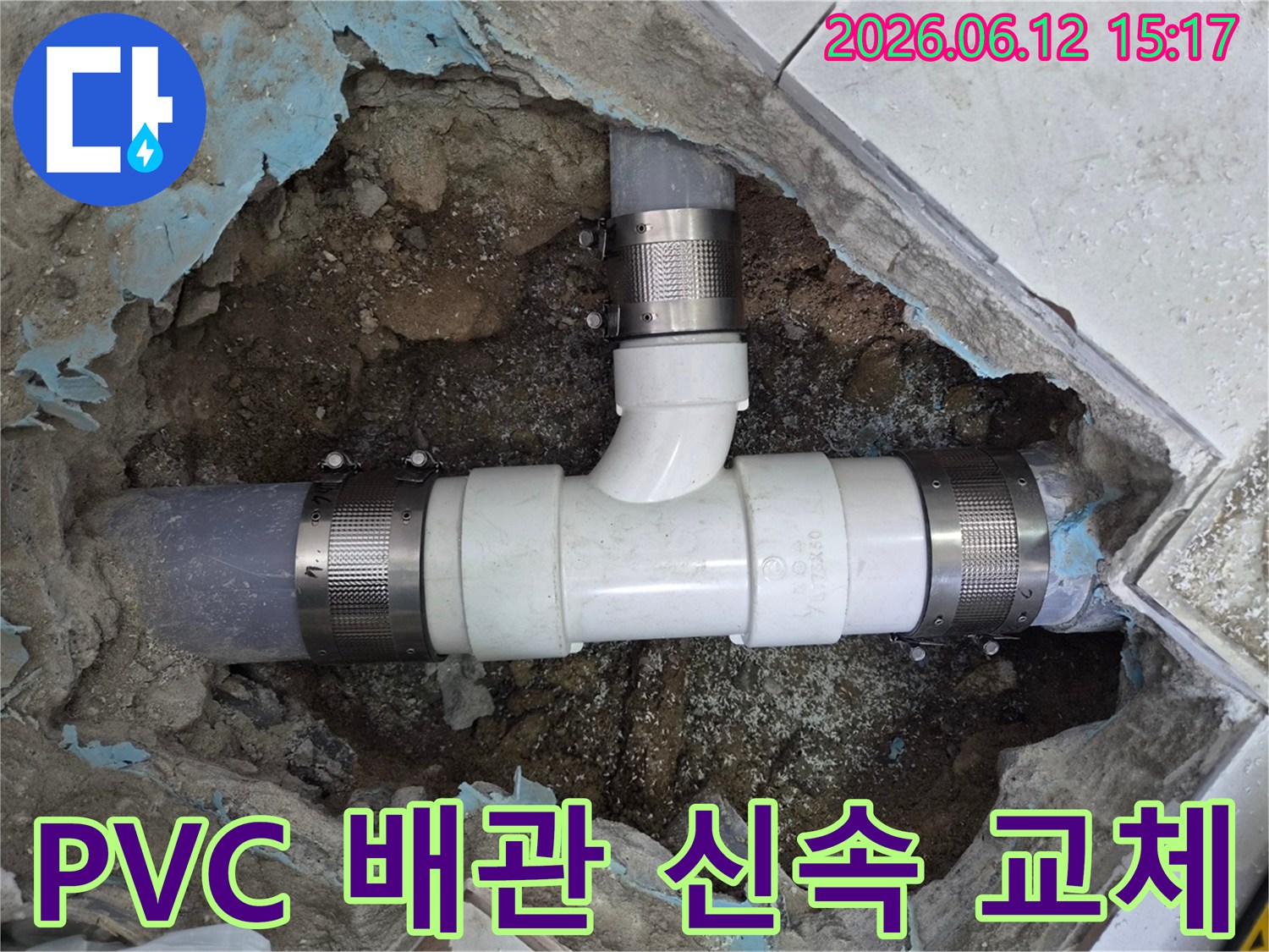 동일로-빌라-화장실-배관에서-발생한-누수를-해결하기-위해-손상된-PVC-배관을-새로운-부품으로-신속하게-교체하는-전문-공사-현장