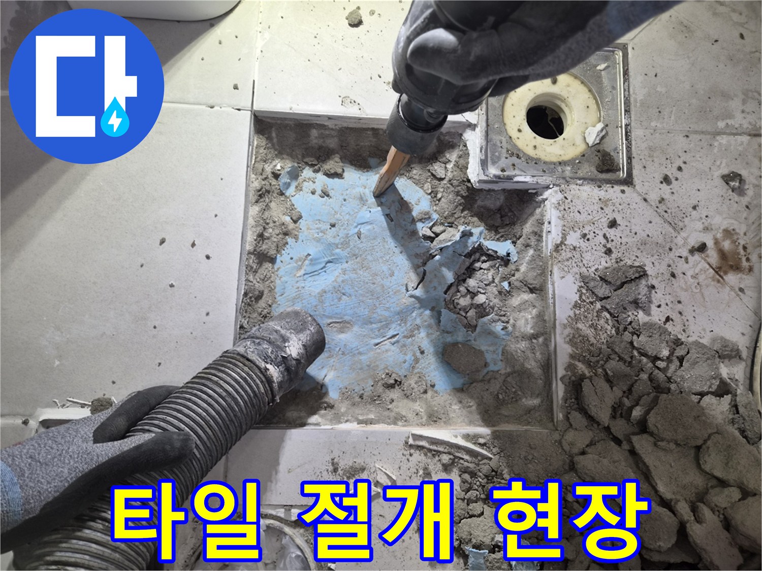 바닥-배관-주변의-오염된-흙과-파손부위