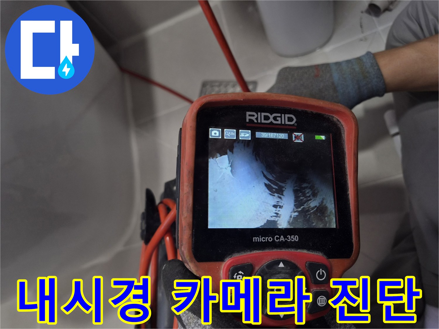 배관-내부-결함을-찾기-위한-정밀-내시경-검사