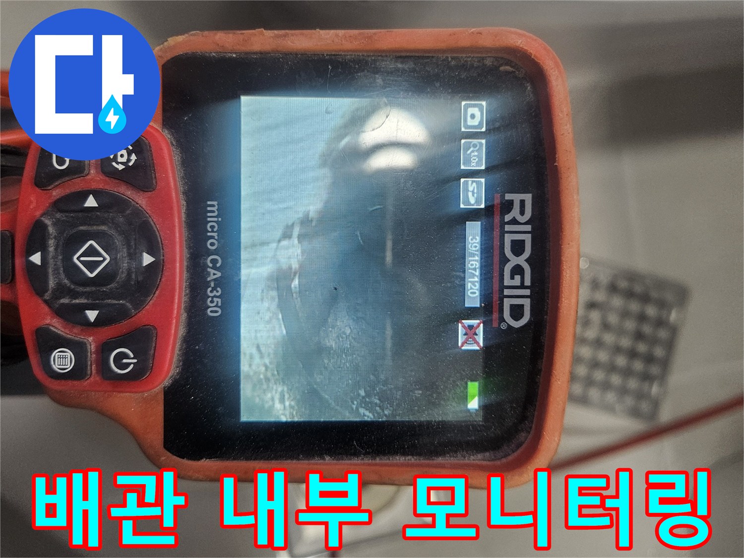 배관-내시경-장비를-통한-하수도-내부-정밀-검사