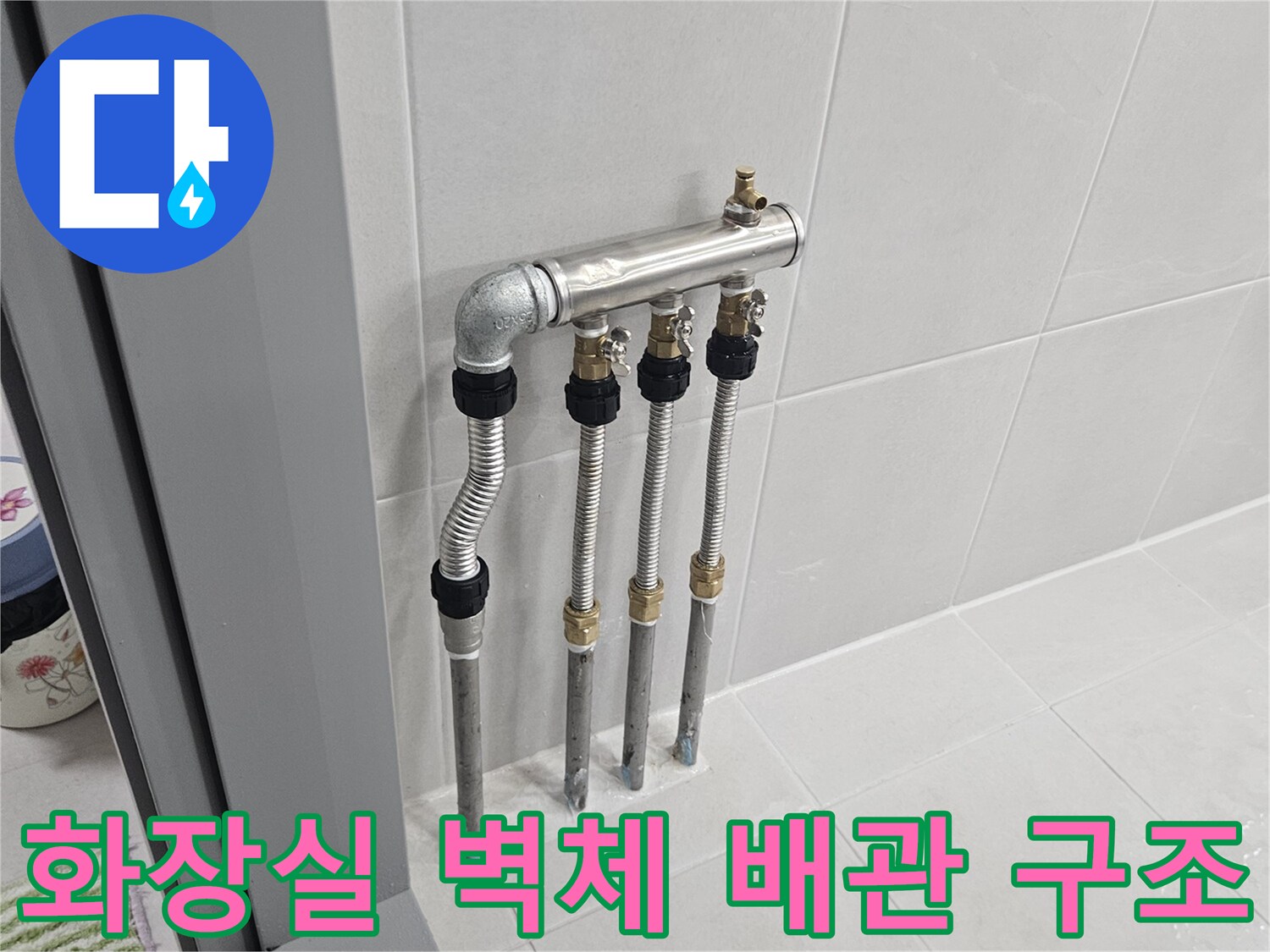 벽면에 설치된-여러 갈래의 배관 연결 상태를 기록한 사진