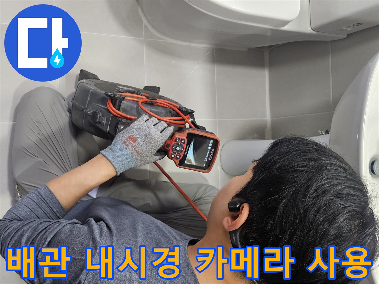 전문-장비를-활용한-하수구-배관-내부-정밀-진단