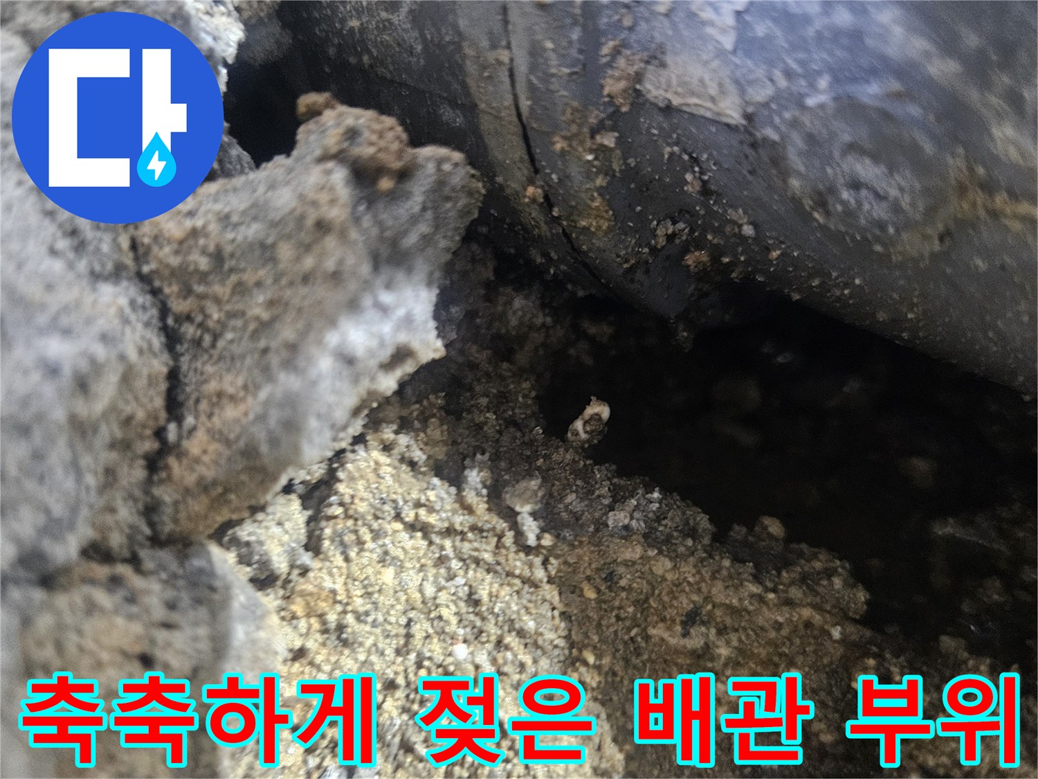 하수구-배관-연결부-주변의-심한-습기-상태