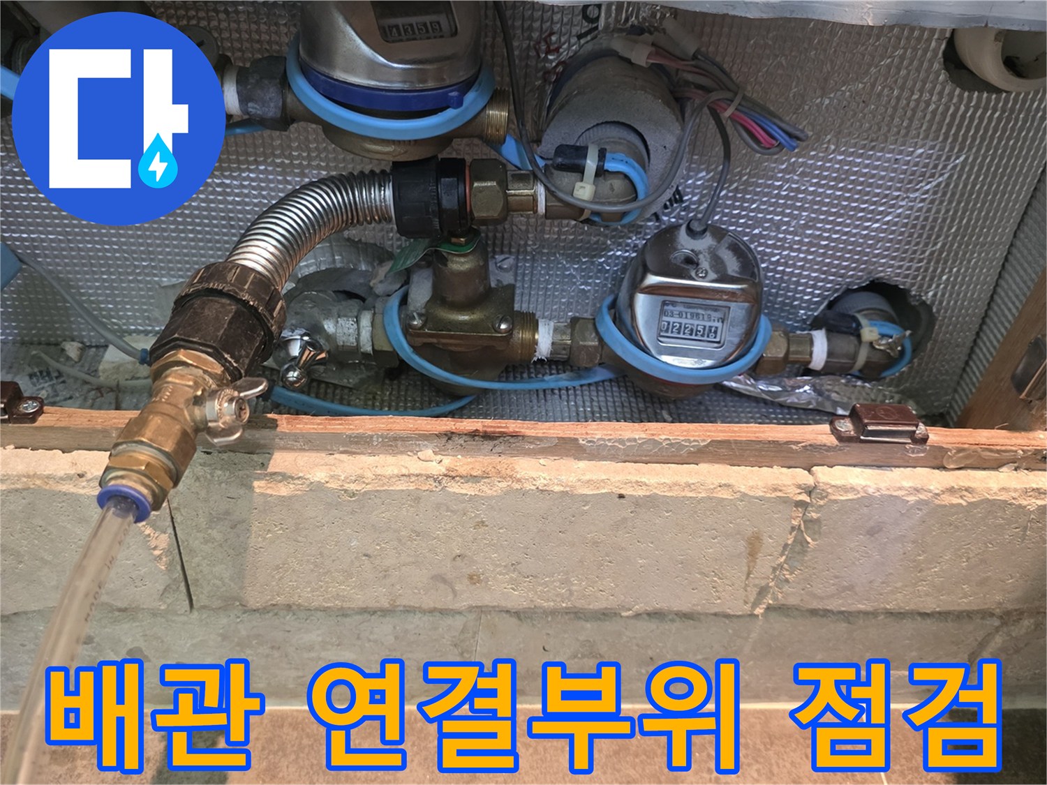 누수 엔지니어가-복잡한 수도 배관 연결부를-집중적으로 확인하고 있습니다